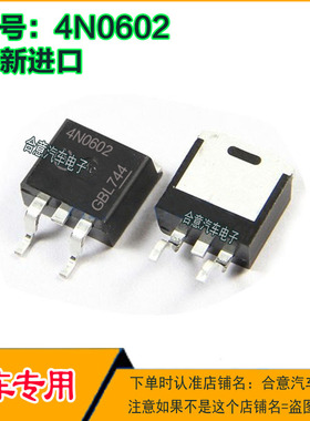 4N0602 汽车电脑板IC芯片三极管TO263全新进口质量保证现货直拍