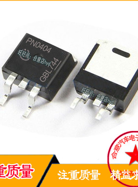 PN0404 汽车易损贴片三极管TO-263 全新进口保质量现货直拍