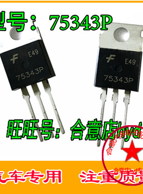 HUF75343P3 75343P 原装  汽车MOS大电流场效应管 直拍