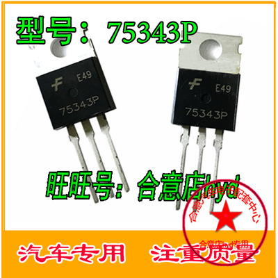 HUF75343P3 75343P 原装  汽车MOS大电流场效应管 直拍