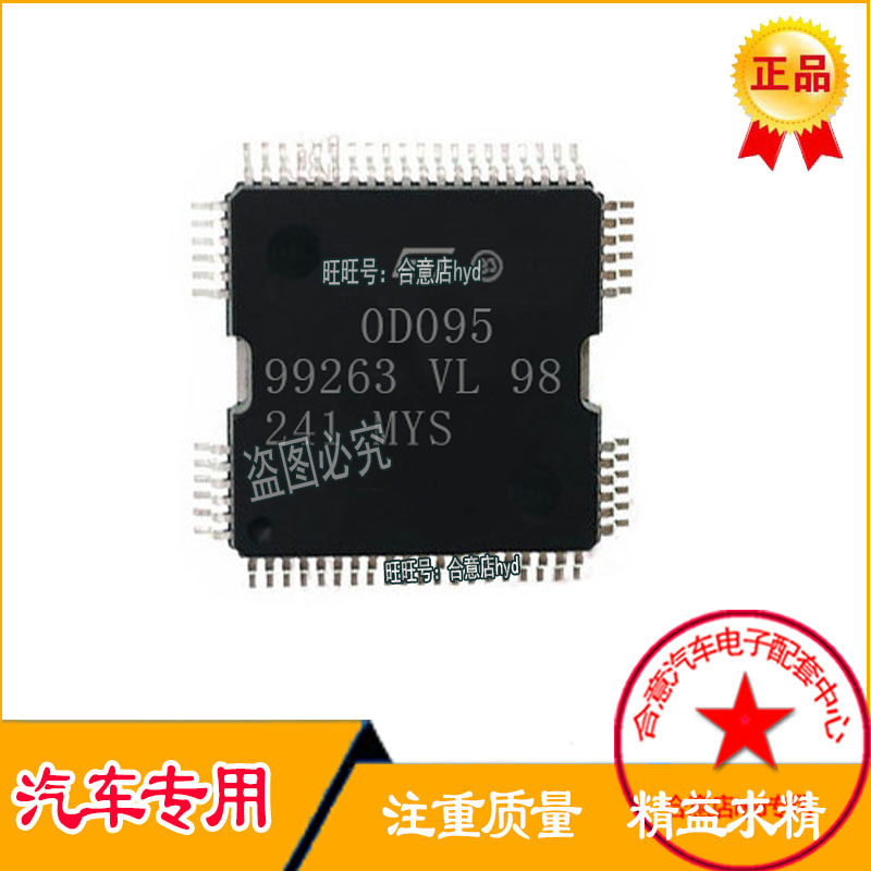0D095 00095 奥迪喷油驱动IC芯片 全新现货 HQFP64