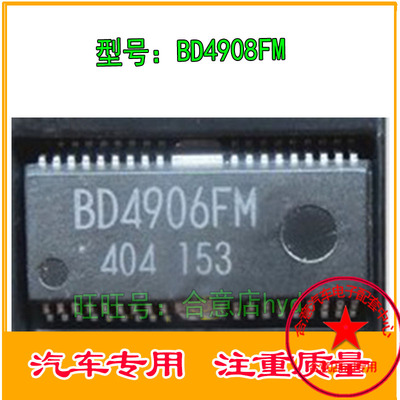 BD4908FM HSOP-32 汽车电脑板易损芯片 现货 直拍