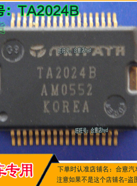 TA2024B 汽车电子数字功放伴音集成电路 功率放大IC芯片 配件