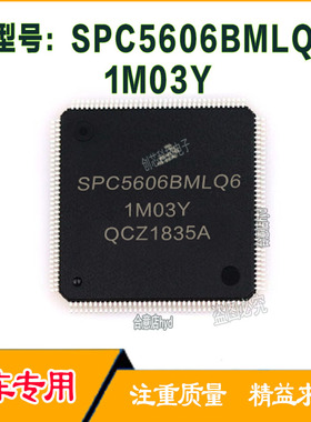 SPC5606BMLQ6 SPC5606BMLQ6-1M03Y汽车电路板IC集成IC芯片QFP144