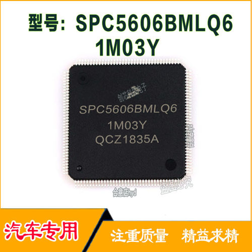 SPC5606BMLQ6 SPC5606BMLQ6-1M03Y汽车电路板IC集成IC芯片QFP144