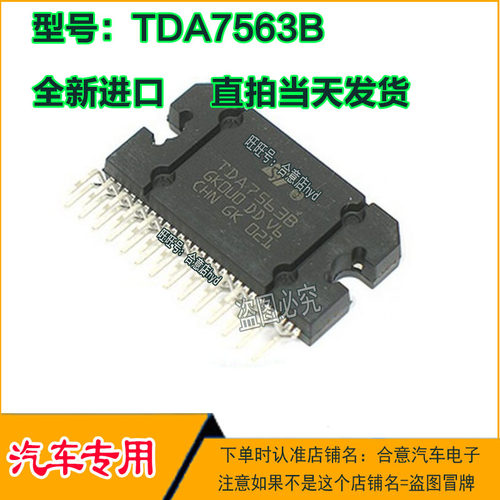 TDA7563B汽车功放芯片车载音响