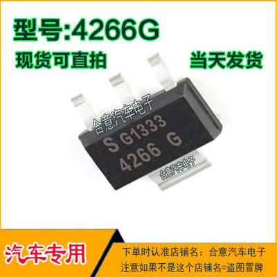 4266G TLE4266G 汽车电脑板贴片小二三极管全新进口现货直拍