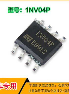 1NV04P 贴片SOP8脚汽车电脑板芯片电桥驱动IC器芯片全新进口直拍