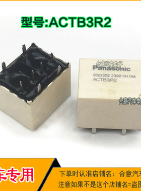 ACTB3R2 五菱宏光电动窗模块继电器 八脚位 全新