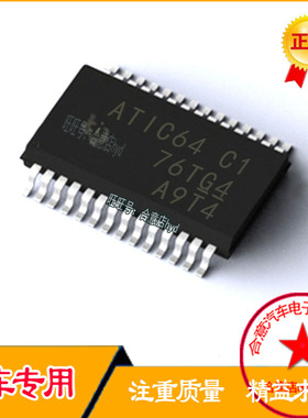 ATIC64C1 ATIC64 C1 起亚K5 ix35 雅阁智能盒无智能通病IC芯片