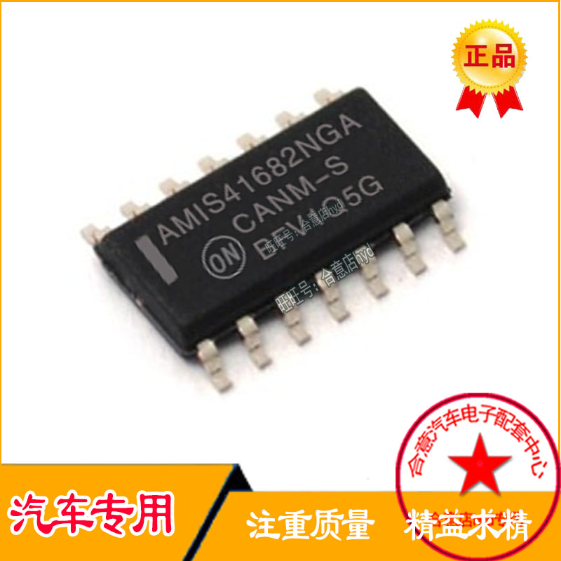 AMIS41682NGA 汽车电脑IC集成贴片SOP14 现货直拍