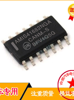 AMIS41682NGA 汽车电脑IC集成贴片SOP14 现货直拍