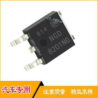 8201N 8201NG NGD8201NG 宝马现代瑞纳悦动点火线圈驱动三极管