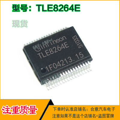 TLE8264E 汽车电脑板常用易损IC集成芯片SSOP36脚全新现货直拍