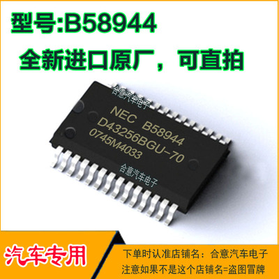 NEC B58944 D43256BGU-70Y 奔驰发动机电脑板易损IC芯片贴片SOP28