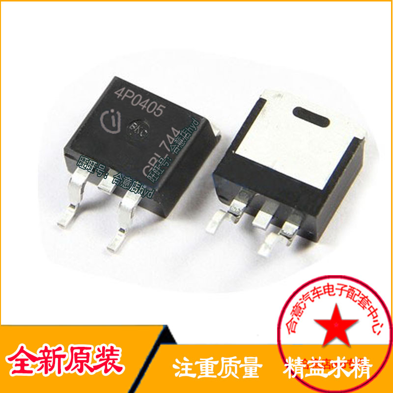 4P0405场效应 原装电脑板开关电源 智能汽车驱动IC芯片 贴片TO263