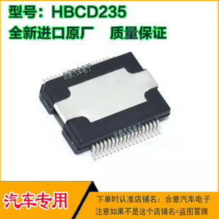 HBCD235 汽车电子元件集成电路车载音响音频功放IC芯片贴片HSOP36