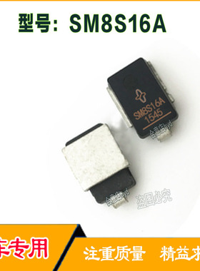 SM8S16A 6600W 汽车保护 TVS瞬态抑制二极管 DO-218AB封装 全新