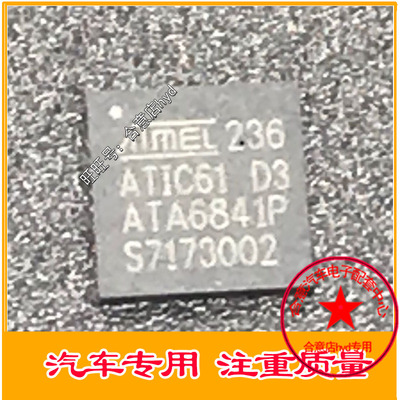 ATIC61 D3 ATA6841P 宝马N52 F18 电子气门易损驱动IC芯片全新