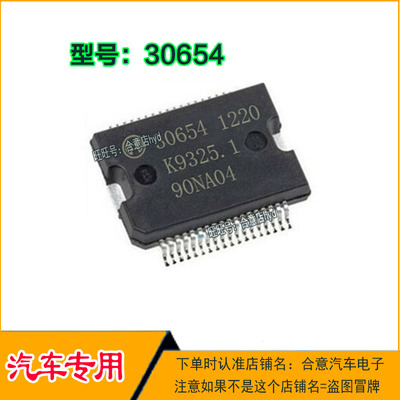 30654  汽车电脑板常用芯片进口正品现货质量保证