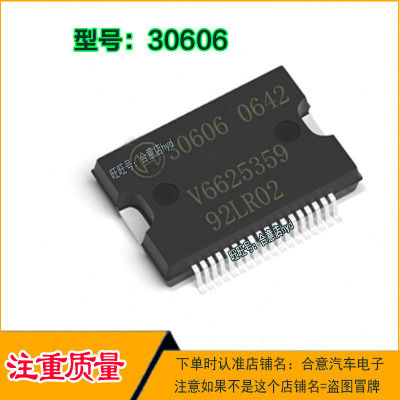 30606 标致307电源芯片 联合电子电脑板IC芯片全新进口正品直拍