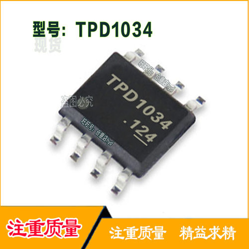 TPD1034 汽车电脑版芯片 贴片八脚IC 8脚 全新现货