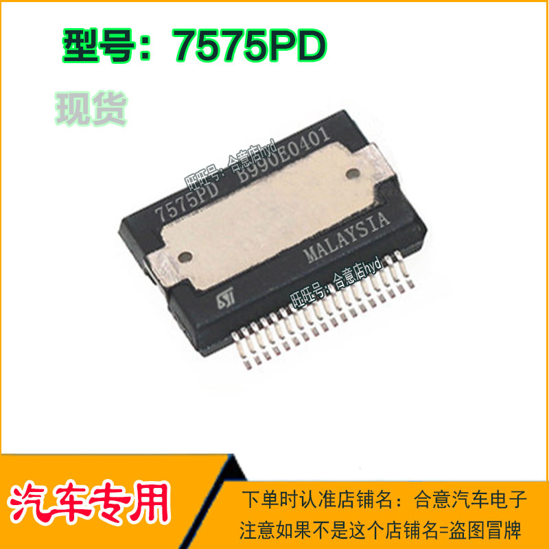 TDA7575PD 7575PD 汽车电脑板IC芯片HSSOP36脚全新进口现货直拍