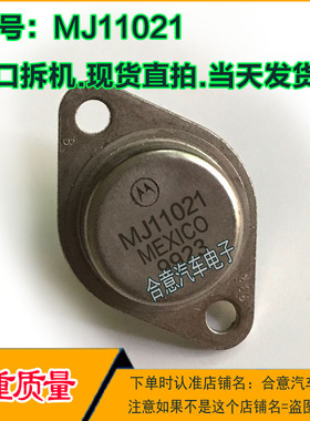 MJ11021  MJ11022 达林顿配对管金封三极管进口拆机现货直拍