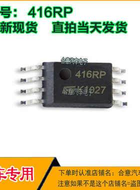丝印416RP 24C16长方形密脚汽车存储芯片全新进口质量保证直拍