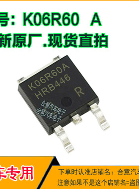 K06R60A汽车电脑IC集成芯片贴片三极管TO252全新进口原厂质量保证