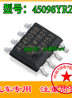 45098YRZ AD4509YRZ 汽车电脑板维修芯片 贴片八脚