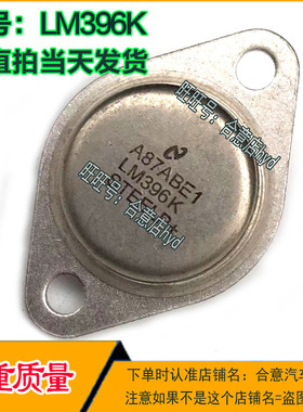 LM396K 拆机进口原码金封三极管TO-3包测好再发货现货科直拍