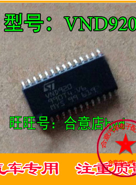 VND920 ST电桥电源驱动IC芯片 大众帕萨特汽车电脑板 贴片28脚