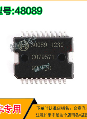 48089 汽车电脑板易损常用IC芯片 进口正品质量保证现货可直拍