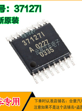 37127I 汽车电脑板IC芯片贴片SOP16脚全新现货可直拍