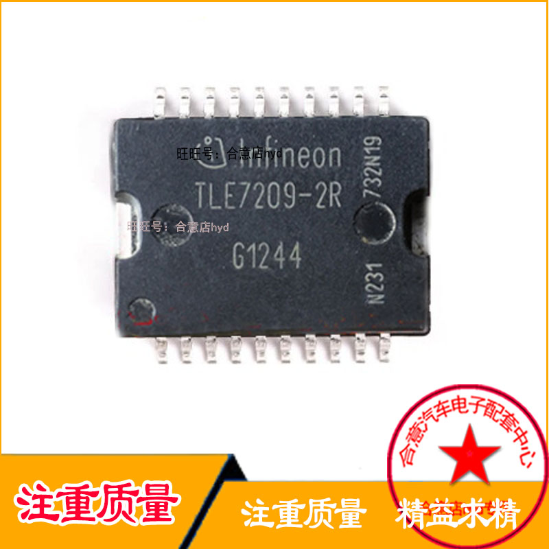TLE7209R TLE7209-2R 以及多种车型易损节气门怠速阀电脑C芯片