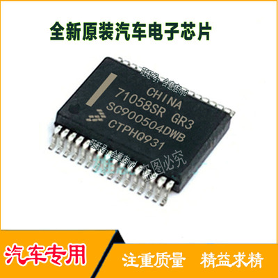 71058SR-GR3 SC900504DWB福克斯发动机电脑板喷油/风扇驱动IC芯片