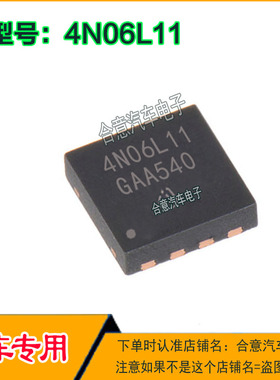 4N06L11 汽车电脑板喷油IC芯片全新进口质量保证现货可直拍
