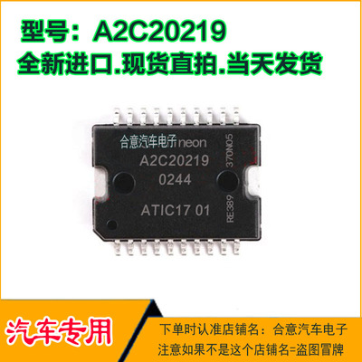A2C20219 ATIC17D1 汽车电脑板芯片宝马跑车大众捷达电源IC芯片