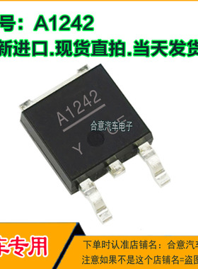 A1242 2SA1242 汽车电脑板贴片三极管TO252全新进口现货可直拍