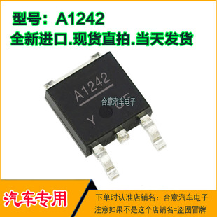 A1242 汽车电脑板贴片三极管TO252全新进口现货可直拍 2SA1242