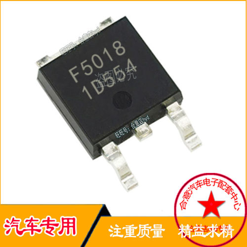 F5018汽车电脑板IC易损芯片贴片三极管 TO252全新进口现货直拍