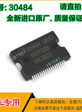 30484 汽车电脑板电源驱动模块IC芯片全新进口原厂质量保证请直拍