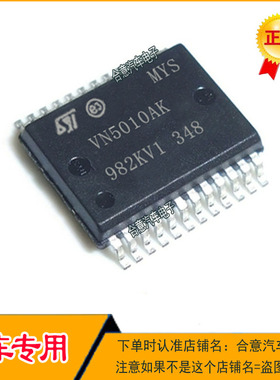 VN5010AK 功率驱动器IC 汽车发动机车身电脑板芯片 全新原厂直拍