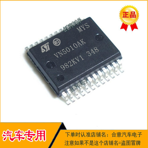 VN5010AK 功率驱动器IC 汽车发动机车身电脑板芯片 全新原厂直拍