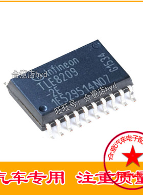 TLE8209-2E 贴片20脚 汽车电脑板IC常用易损芯片 专业汽车IC