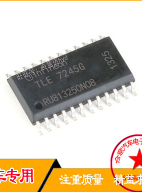 TLE7245G TLE72456 汽车电脑板IC常用易损芯片 贴片24脚 直拍