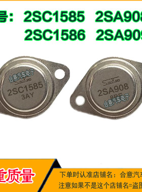 2SC1585 2SA908 2SC1586 2SA909 金封三极管TO-3配对管进口翻新