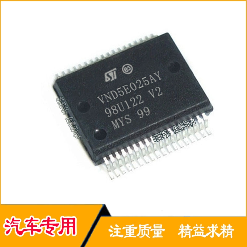 VND5E025AY 汽车BCM波罗车身电脑转向灯汽车电脑IC集成原装进口