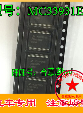 MC33931EK 标志 雪铁龙节气门驱动常用IC芯片模块 直拍